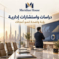 إعداد دراسات وإستشارات إدارية