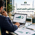 إعادة تأهيل الأنظمة المالية