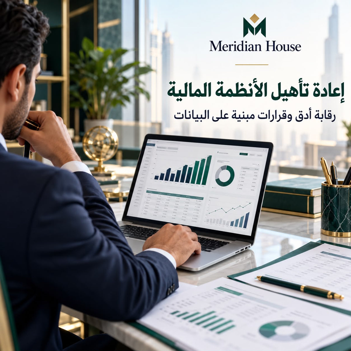 إعادة تأهيل الأنظمة المالية